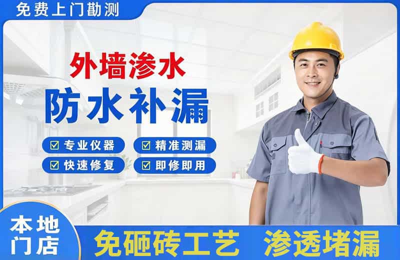 习水外墙渗水维修