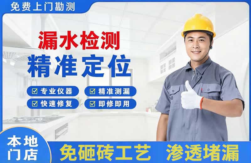 习水漏水检测精准定位