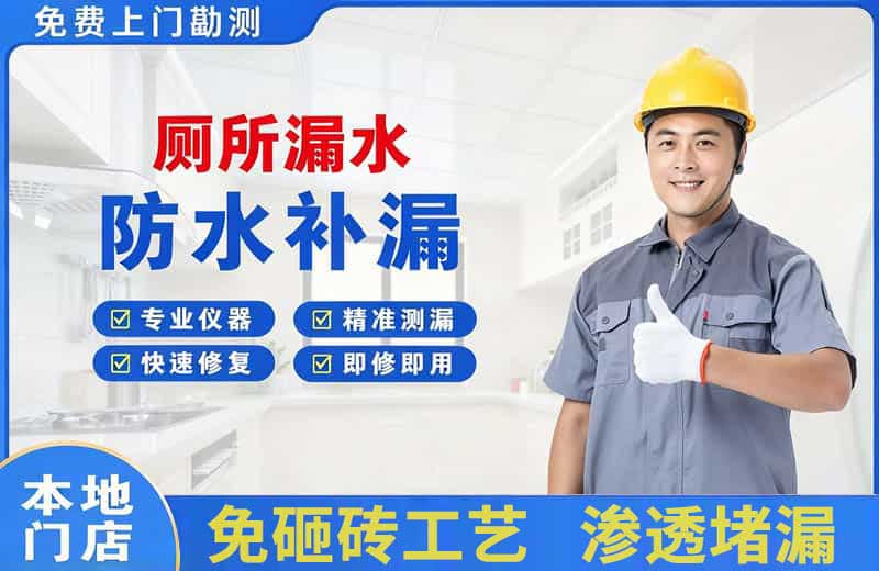 习水厕所漏水维修