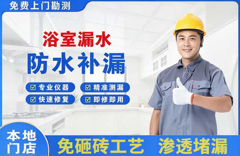 习水浴室漏水维修